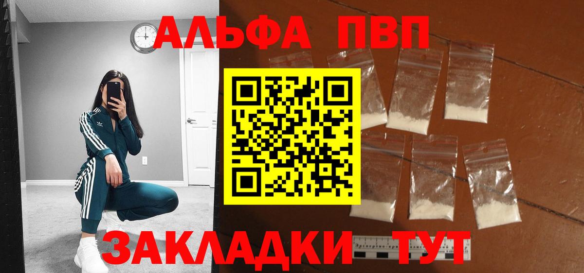 Alpha PVP Crystall  А ПВП  Вход с VPN  Назрань  A PVP СК КРИС  A-PVP мука 