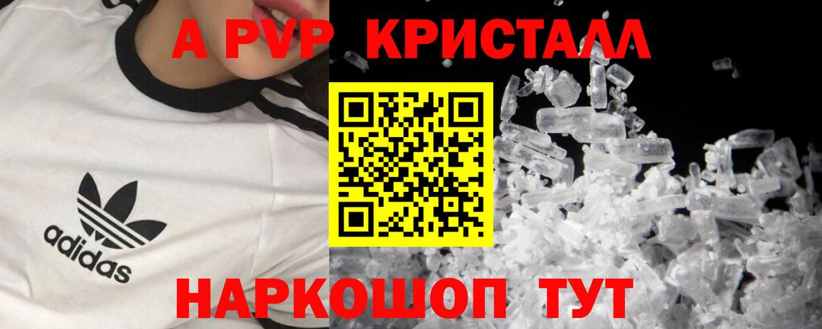 Alpha PVP Crystall Назрань