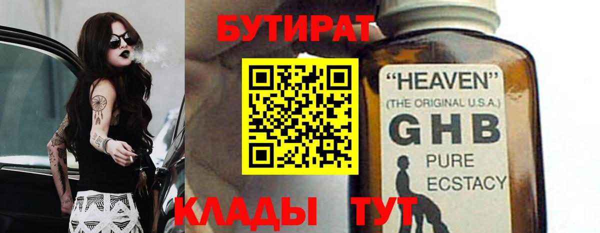 Бутират BDO Назрань