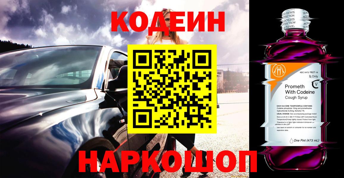 Назрань  Кодеиновый сироп Lean напиток Lean (лин)  Кодеин напиток Lean (лин)  Вход с VPN 