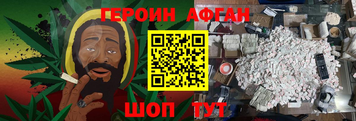 Героин хмурый Назрань